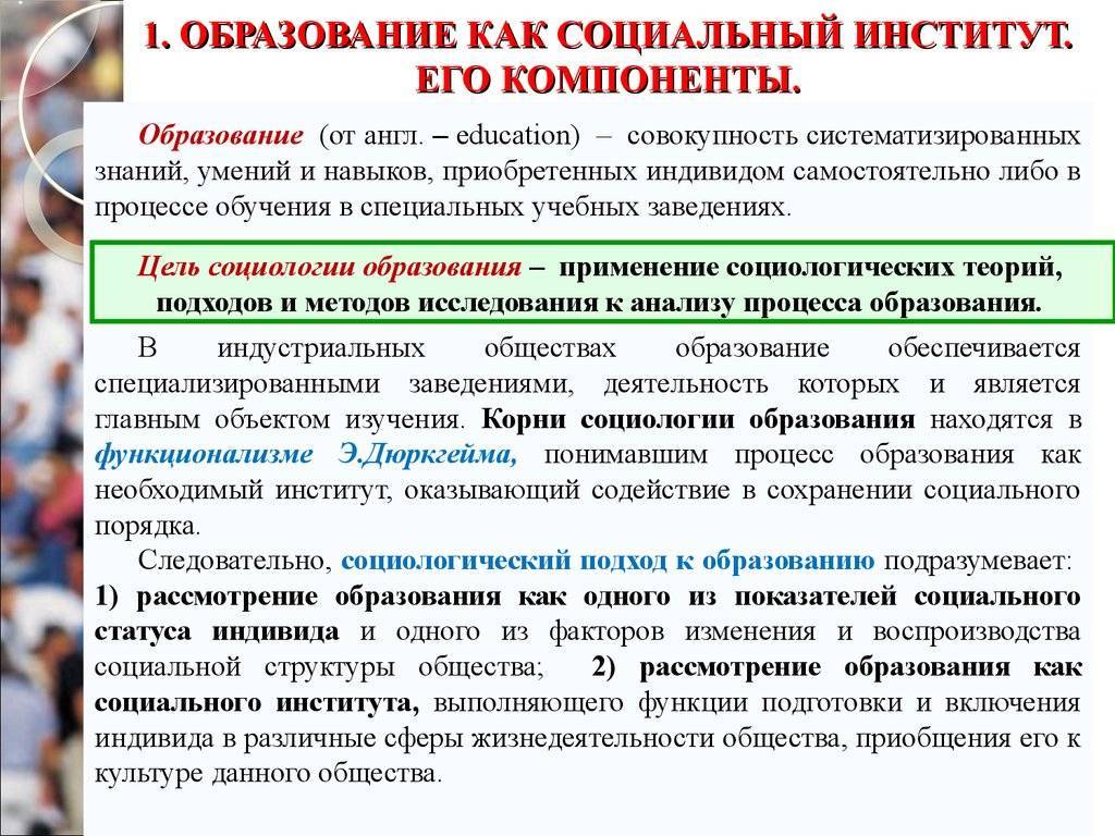 Воспитание как социальный институт