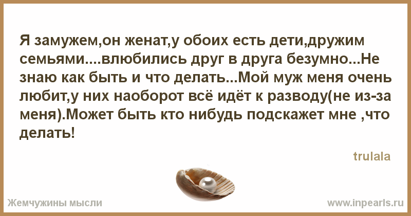 Нравится замужняя девушка с ребенком что делать — отношения