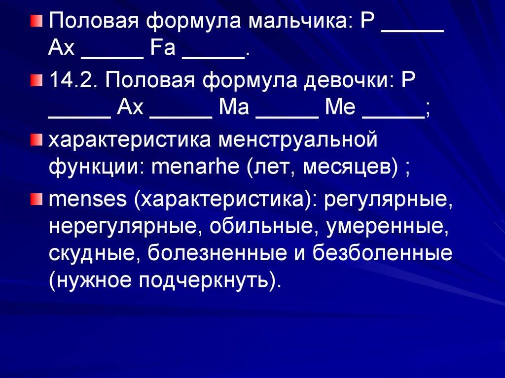 Половое созревание мальчиков, девочек, подростков, подростковое, период полового созревания