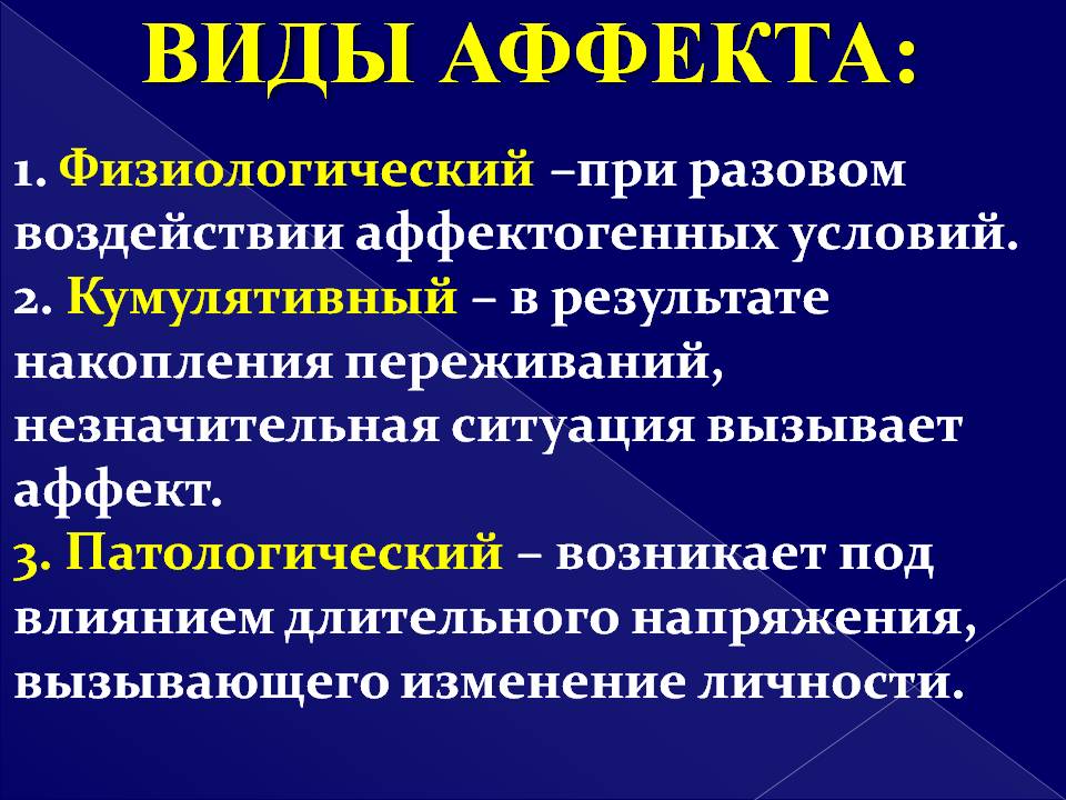 Состояние аффекта в уголовном праве в 2024 году: что такое, как доказать?