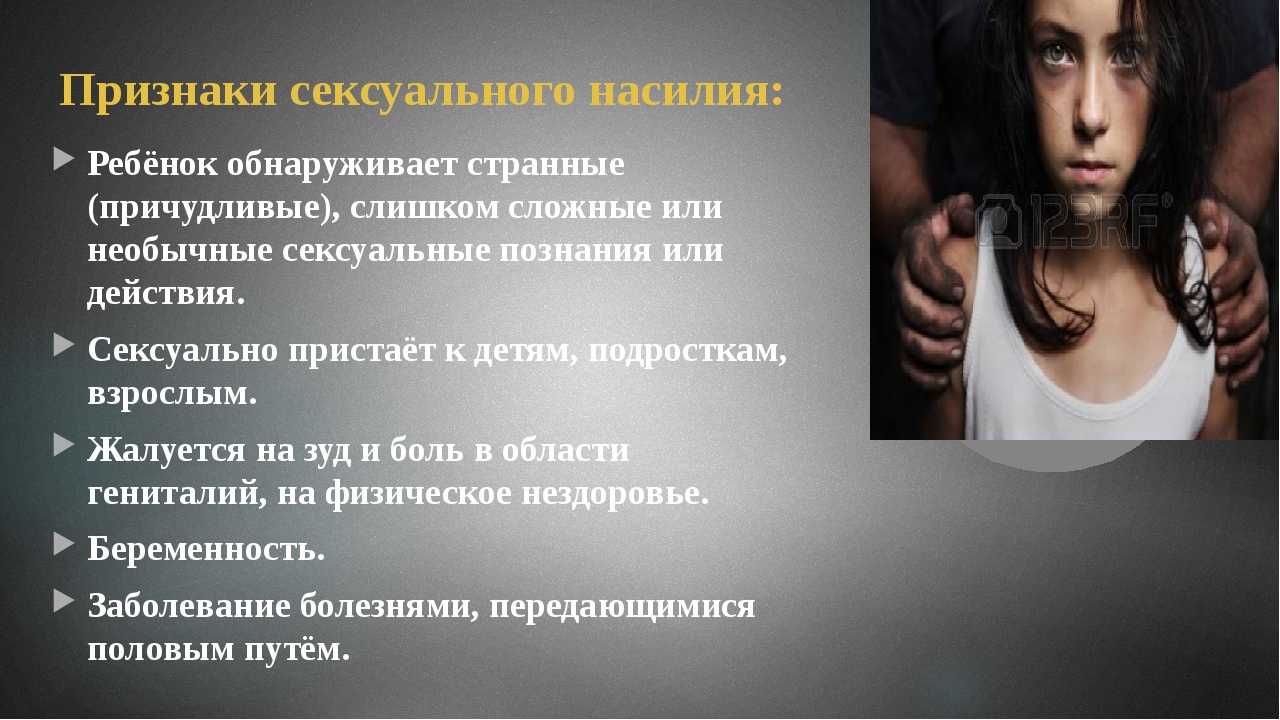 Признаки, что ваш партнер опасен | остановить сексуальное насилие