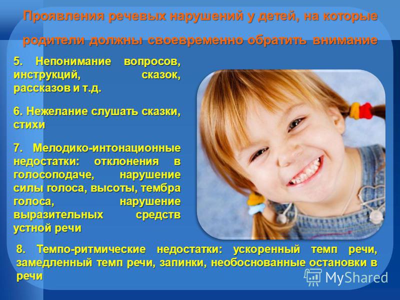 Коррекция нарушений речи у детей