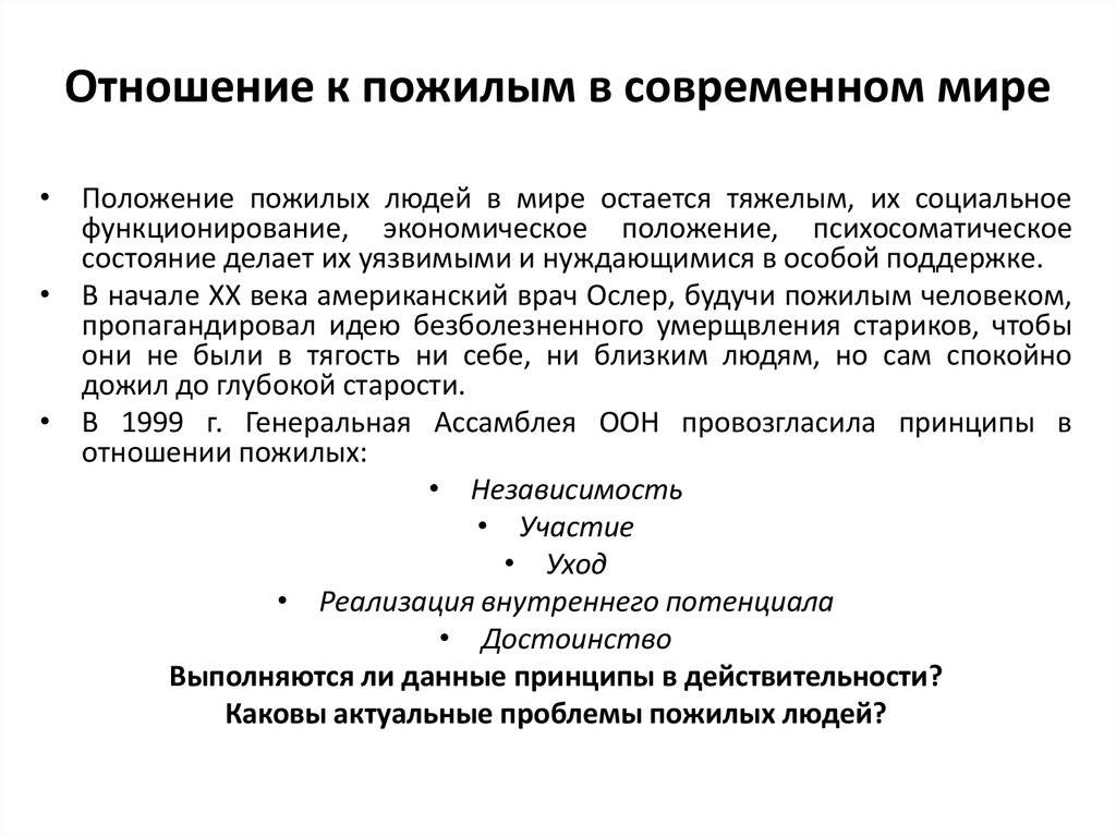 Адаптация лиц преклонного возраста в современном обществе | статья в журнале «молодой ученый»
