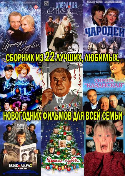 Русские новогодние и рождественские фильмы с атмосферой зимы: список лучших и интересных про чудеса и праздничное настроение