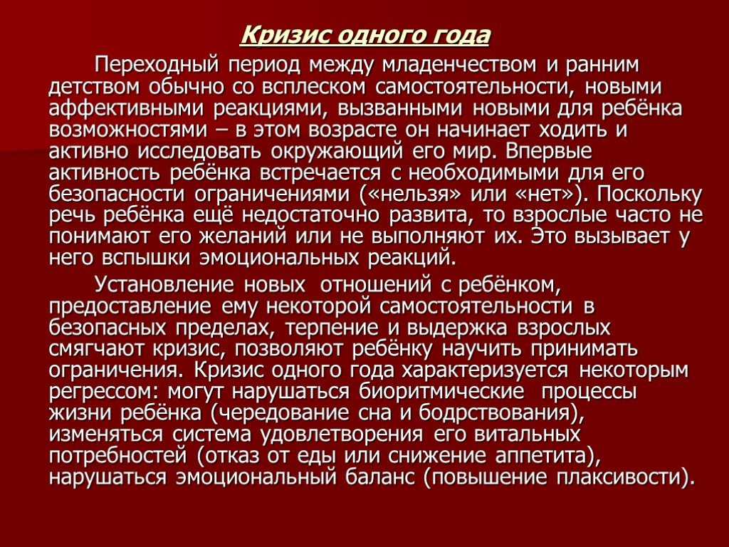 У ребёнка кризис первого года жизни: что делать родителям?