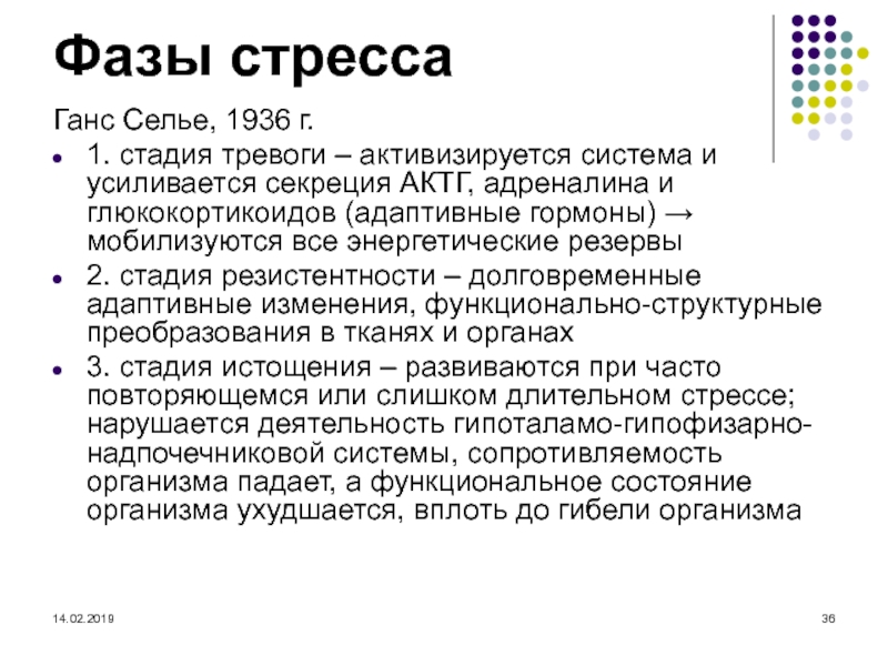 Теория стресса ганса селье кратко