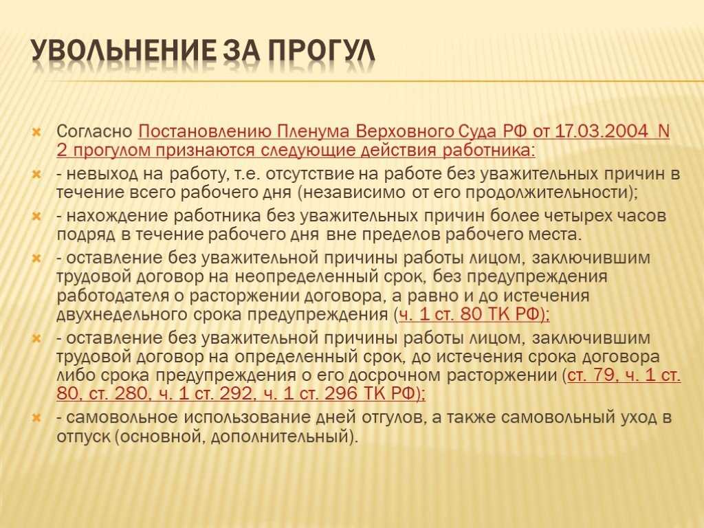 Как правильно уволиться с работы: порядок и варианты увольнения