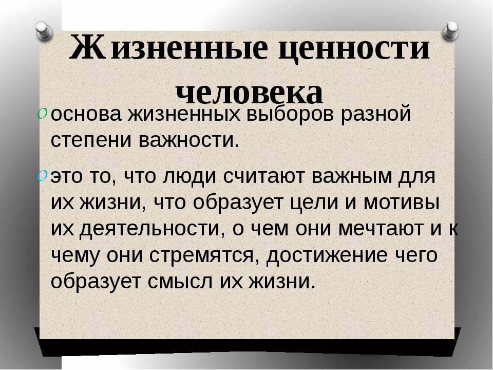 Сочинение на тему жизненные ценности рассуждение огэ 15.3