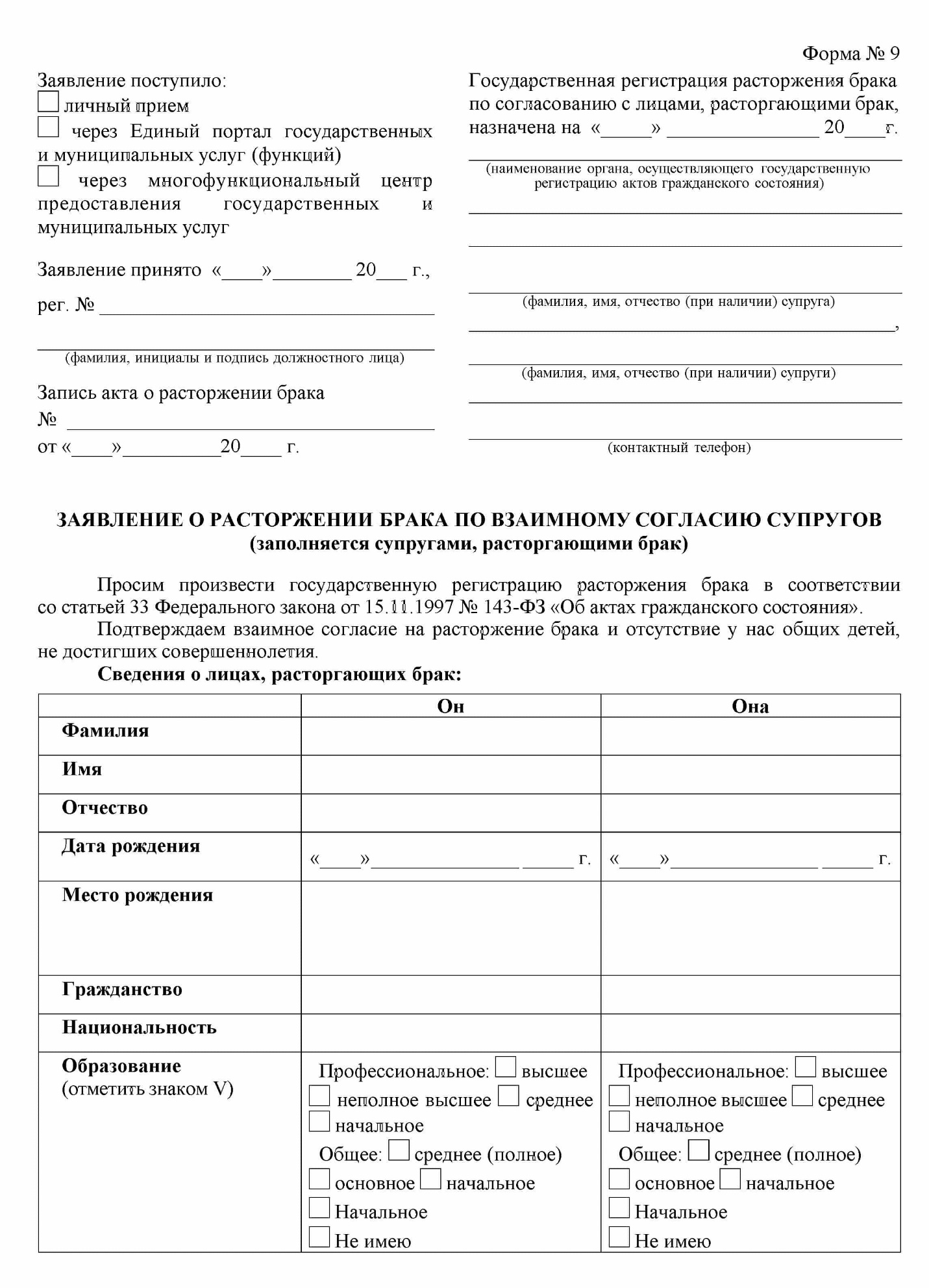 Развод по обоюдному согласию: способы, сроки процесса, нужные документы