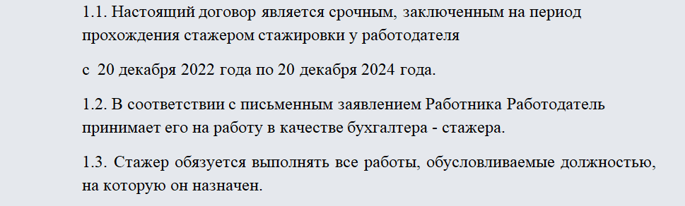 Трудовой договор стажера образец