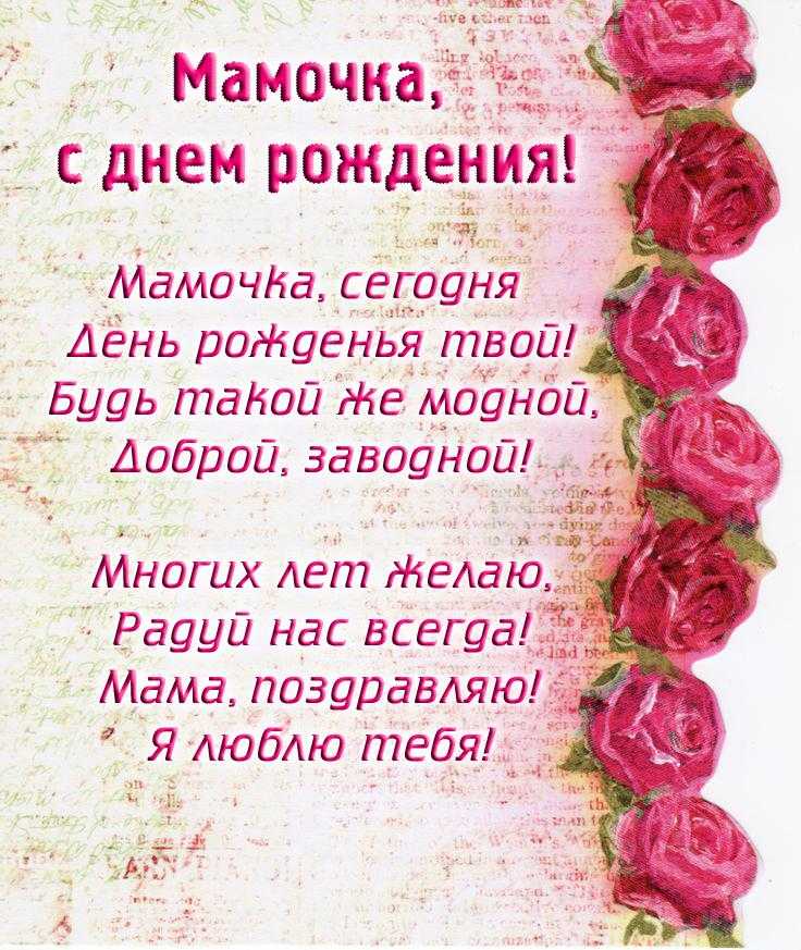 Поздравления с днем матери от дочери своими словами