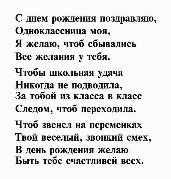 Поздравления с днём рождения однокласснице своими словами короткие