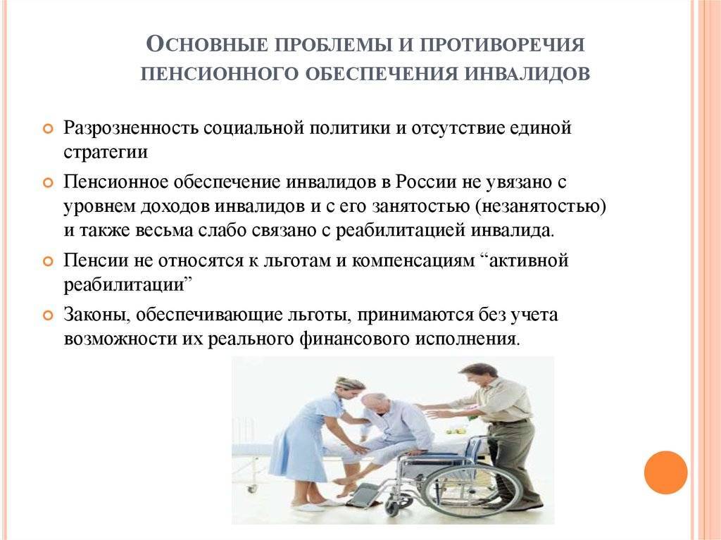 Проблемы инвалидов (социальные и медицинские, бытовые трудности), пути их решения
