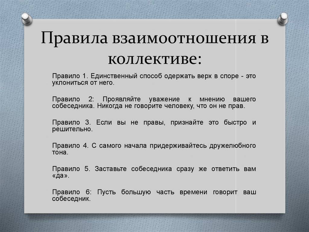 Особенности межличностных отношений в рабочем коллективе – проблемы и решения | lovetrue.ru
