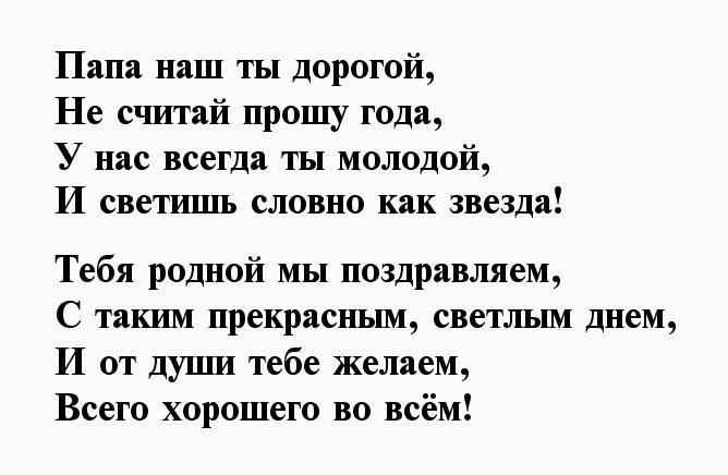 Поздравления с днем рождения папе от дочери своими словами