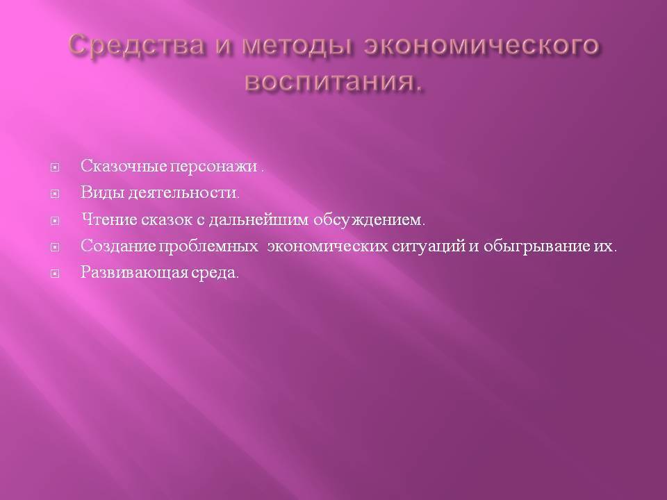 Экономическое воспитание детей