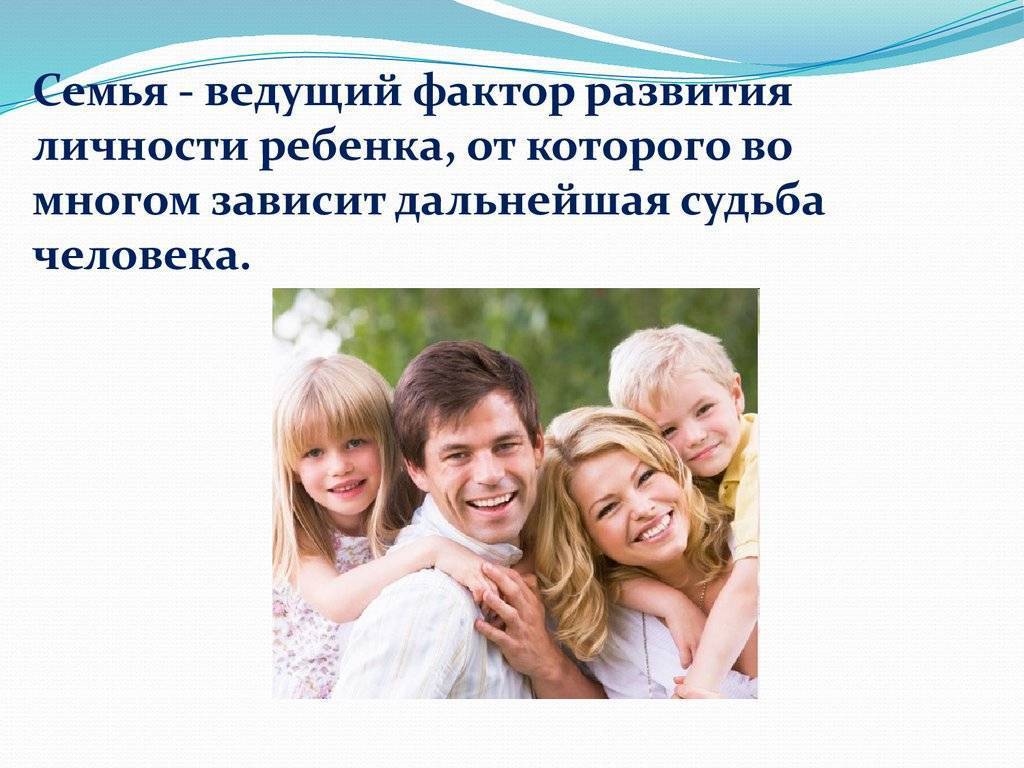 Роль родителей в формировании личности ребёнка