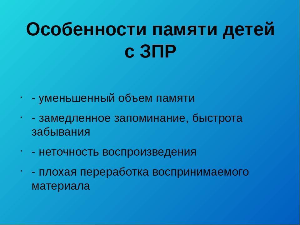 Формы и методы работы с детьми с задержкой психического развития | коррекционная работа  | педагог доу