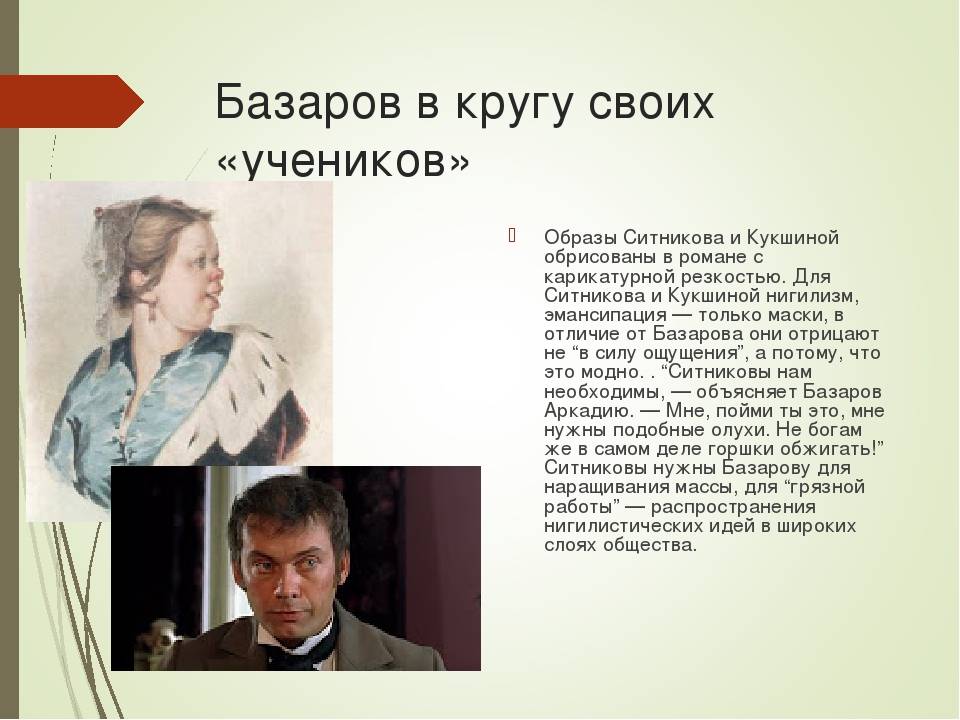 Характеристика и образ ситникова в романе отцы и дети тургенева с цитатами сочинение