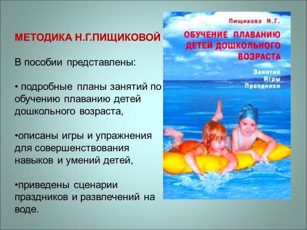 Как научить ребенка плавать, научить не бояться воды?