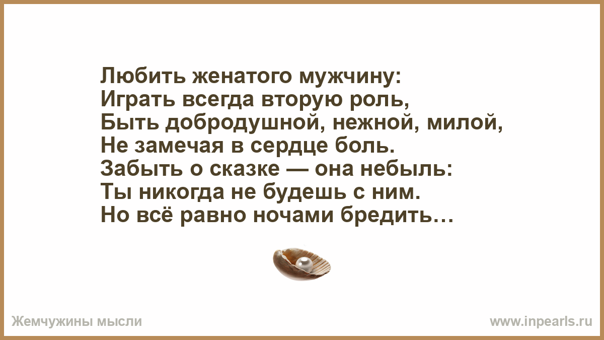 Как любить женатого мужчину - wikihow