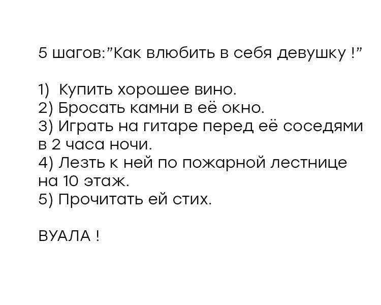 Как влюбить в себя девушку: рабочие способы
