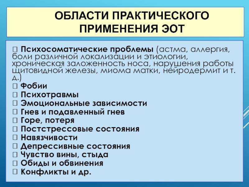 Образная терапия. Эмоционально образная терапия. Эмоционально-образная терапия Линде. Эмоционально-образная терапия упражнения. Эмоционально-образная терапия книга.