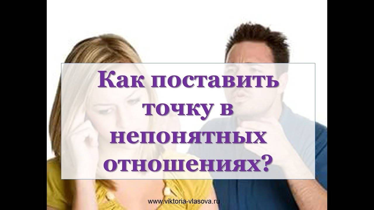 Как безболезненно разорвать отношения | lovetrue.ru