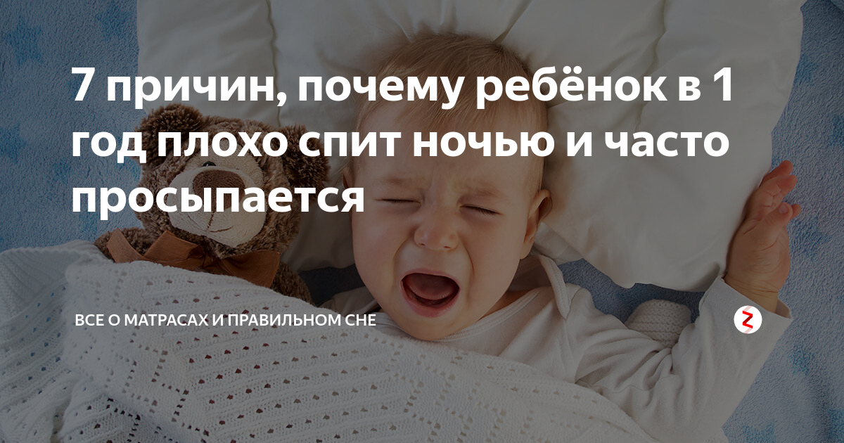 Ребенку 3 года просыпается и плачет. Ребенок просыпается по ночам. Почему ребенок просыпается.