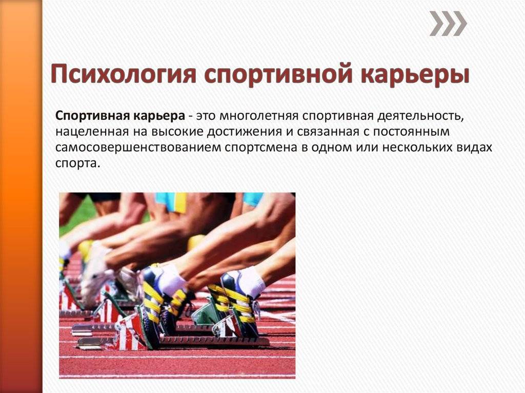 Психология спорта - готовый реферат