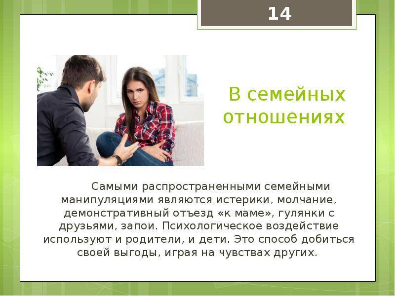 Как противостоять манипулятору и как не поддаваться на манипуляции мужа-тирана? | mma-spb.ru