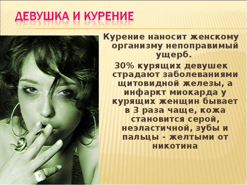 Нравятся ли мужчинам курящие девушки? вся правда!
