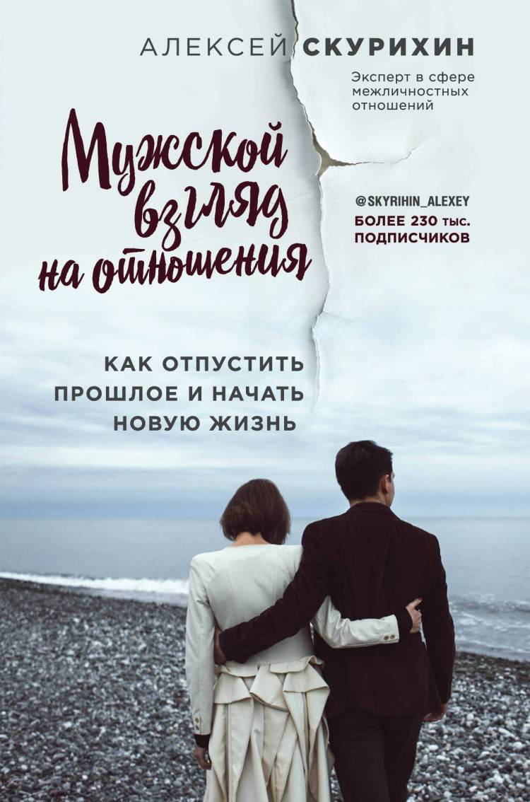 Книги по психологии отношений между мужчиной и женщиной