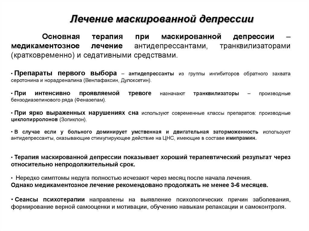 Соматическая депрессия: причины, симптомы, диагностика и лечение — medalvian