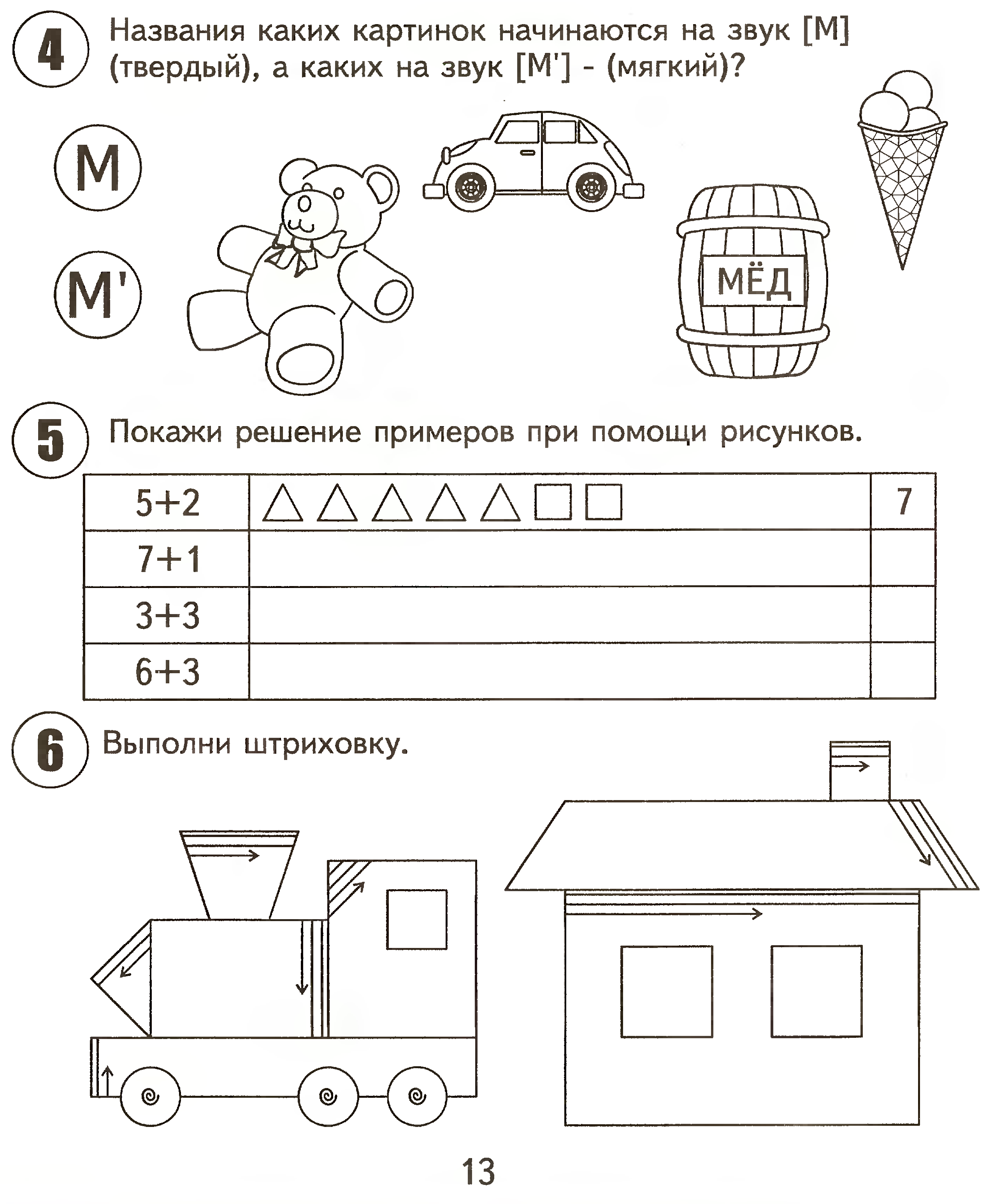 Окружающий мир для будущих первоклассников. Задания для дошкольников по подготовке к школе. Задания для детей 6 лет по подготовке к школе. Задания по математике для дошкольников подготовка к школе. Задания по математике для детей 6 лет для подготовки к школе.