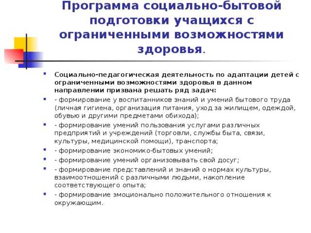 Программа социальной адаптации детей с овз средствами технологий «оккупациональная терапия», «тренировочная квартира». воспитателям детских садов, школьным учителям и педагогам - маам.ру