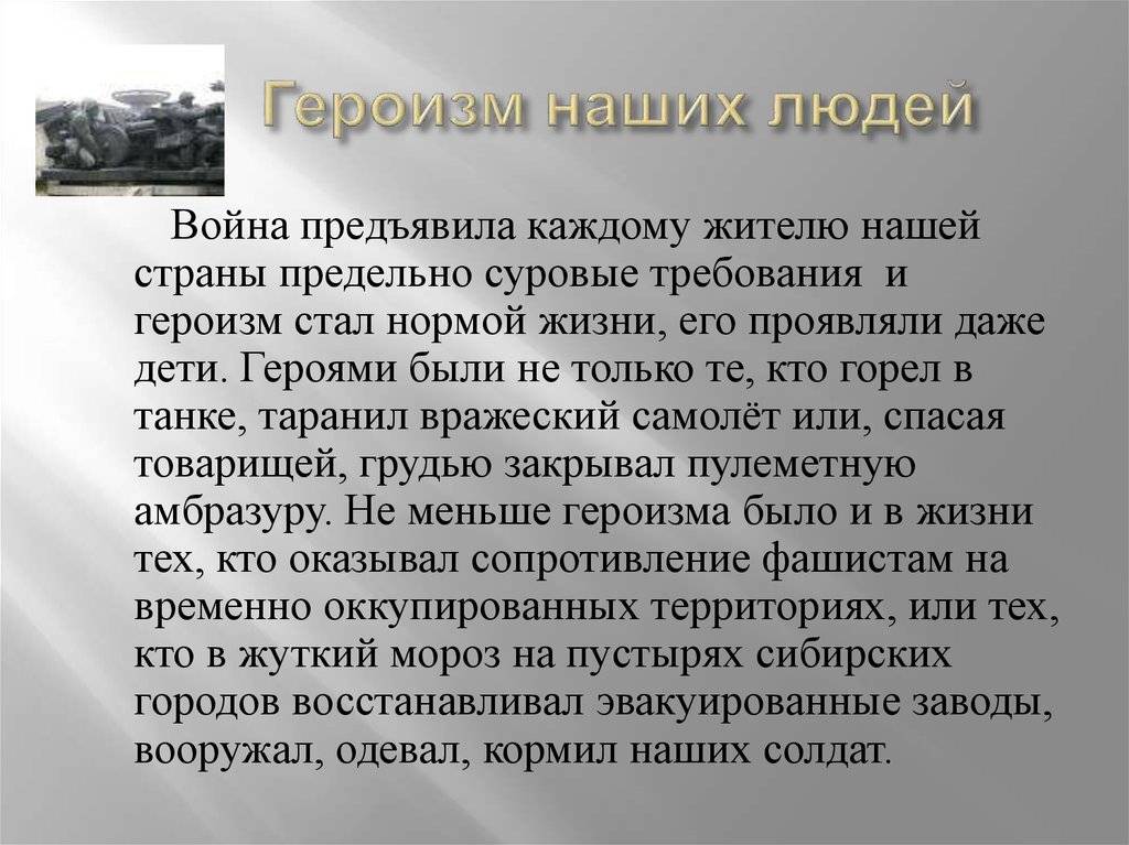 Героизм - это что такое? в чем проявляется героизм простого человека? что такое героизм его причина
