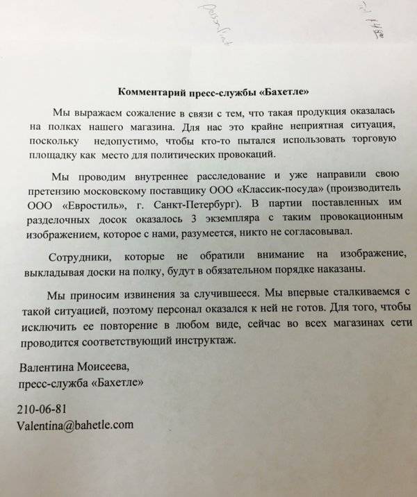 Официальное письмо с извинениями образец — отношения
