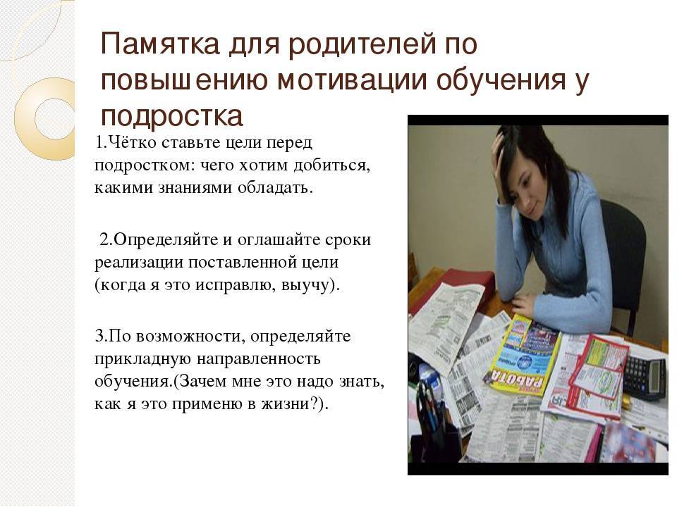 Мотивации к учебе: как замотивировать себя или ребенка к учебной деятельности? | mma-spb.ru