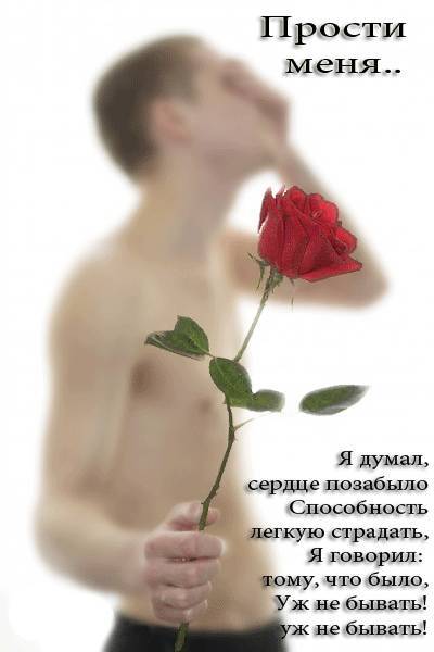 ᐉ длинные письма любимой девушке о прощении. красивые извинения перед девушкой или любимым парнем своими словами - mariya-mironova.ru