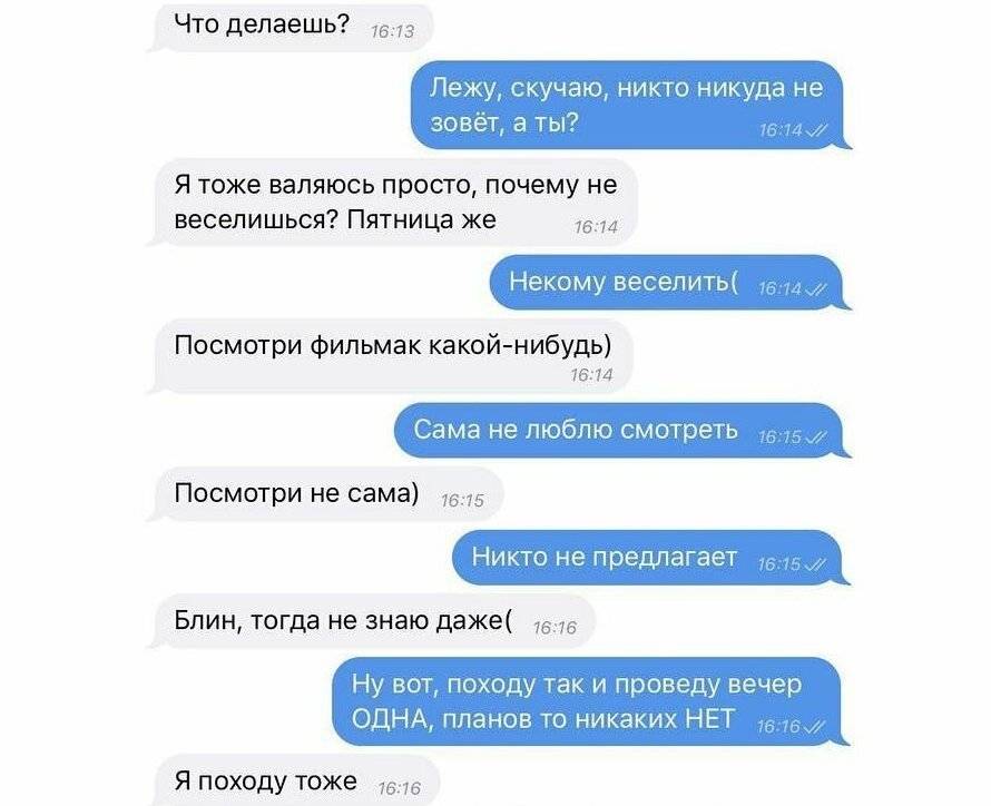 Как намекнуть парню на встречу. как намекнуть парню на встречу по переписке