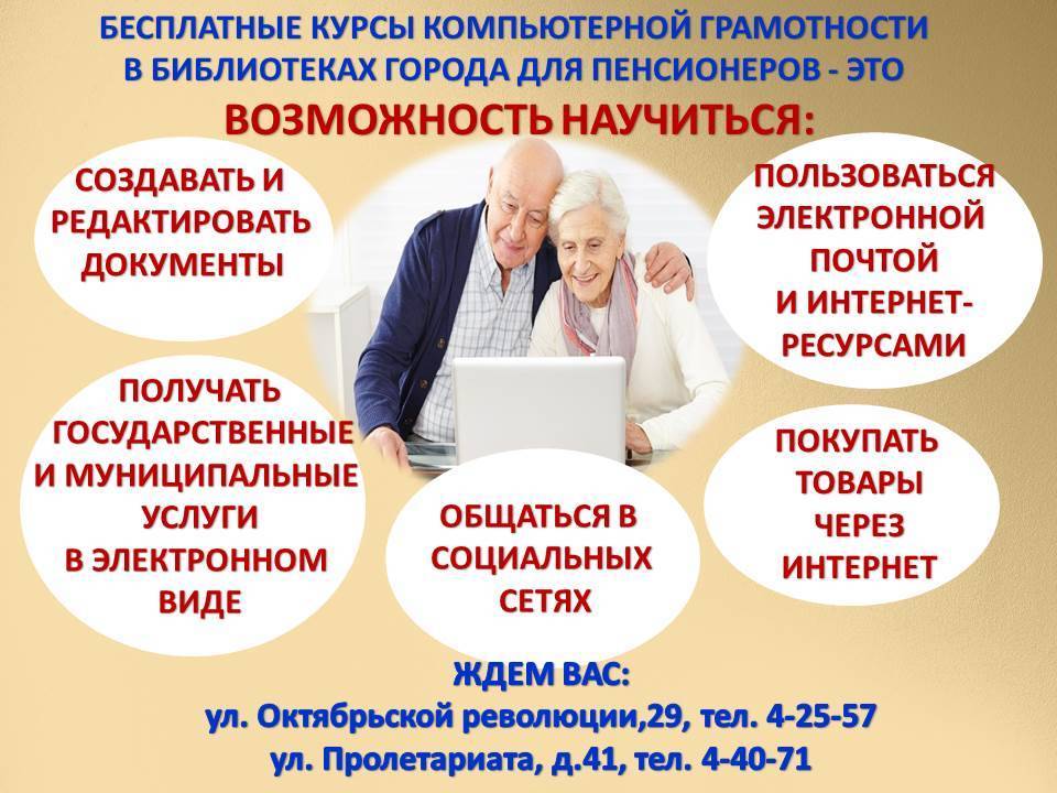 Обучение компьютеру пенсионеров — курсы для пожилых людей в москве и регионах