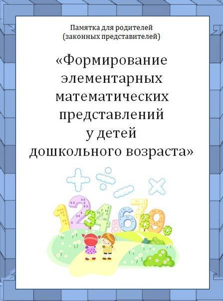 Конспект «решаем задачки»
по «формирование элементарных математических представлений»
(для детей подготовительной группы) | конспекты занятий, оод  | воспитатель ру — для воспитателей и педагогов доу. официальный сайт журнала «воспитатель»