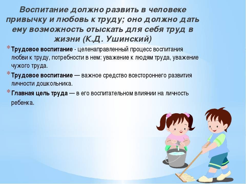 Как правильно организовать трудовое воспитание детей дошкольного возраста?