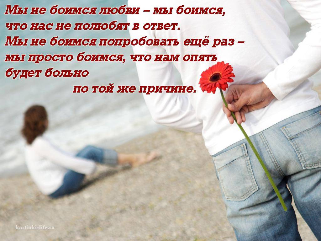 Поведение мужчины который боится своих чувств. как он говорит