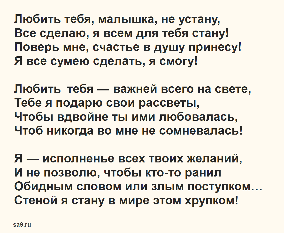 Самые красивые признания в любви для девушки