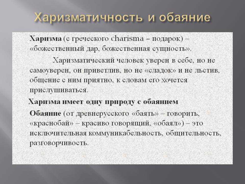 6 признаков харизматичного мужчины, перед которым женщинам сложно устоять: новости, мужчины, психология, любовь и семья