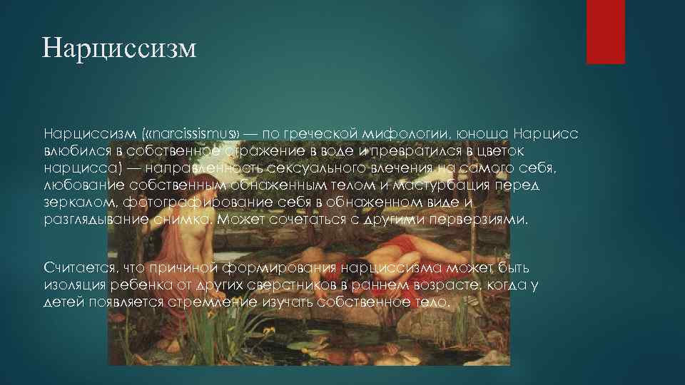 «ужасный конец или ужас без конца»: перверзный нарциссизм - мир отношений - 24 декабря - 43744759453 - медиаплатформа миртесен