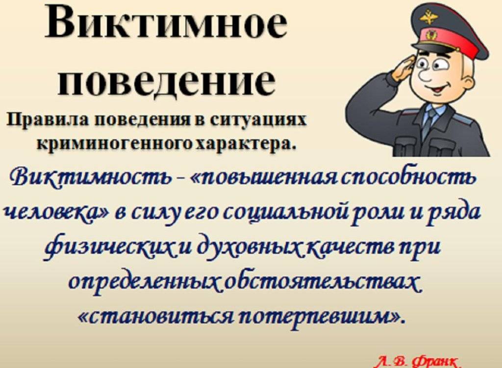 Виктимность — что это такое в психологии