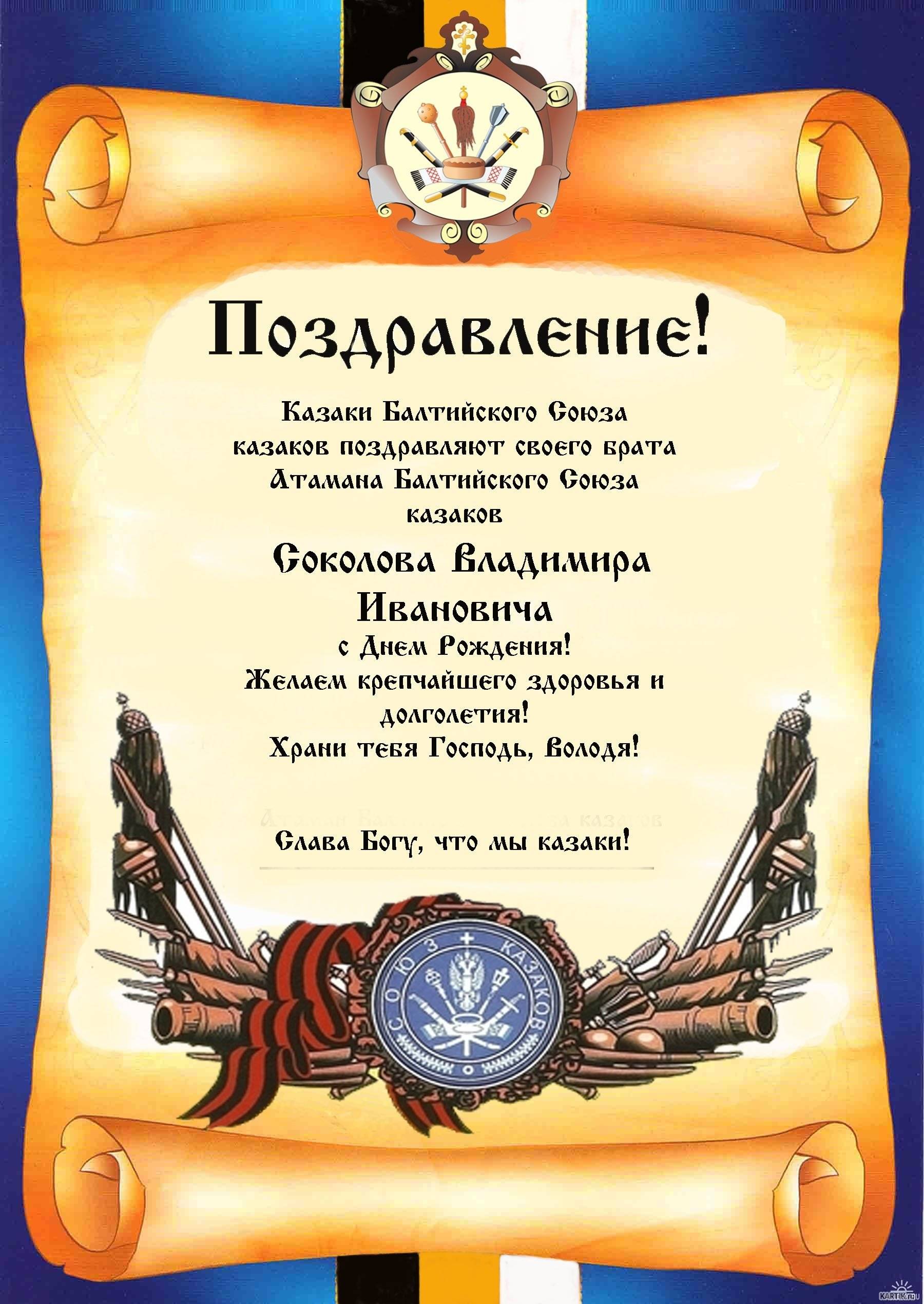 Поздравления с юбилеем военному